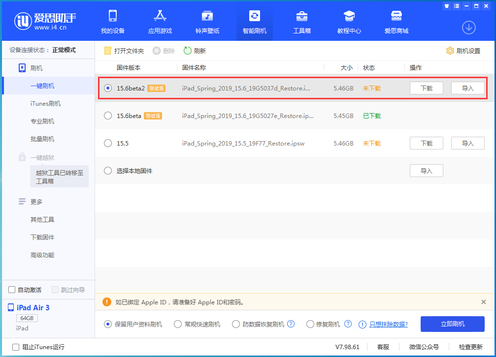 光坡镇苹果手机维修分享iOS15.6 Beta 2更新内容及升级方法 