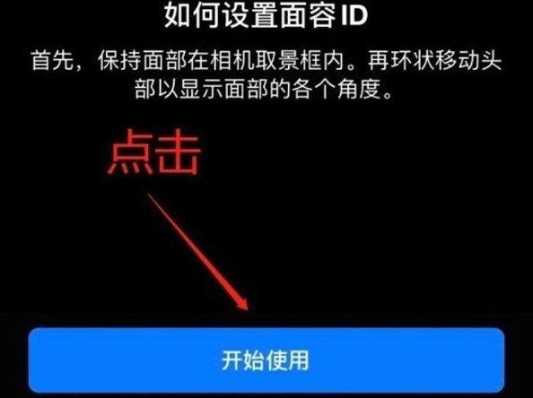 光坡镇苹果13维修分享iPhone 13可以录入几个面容ID 