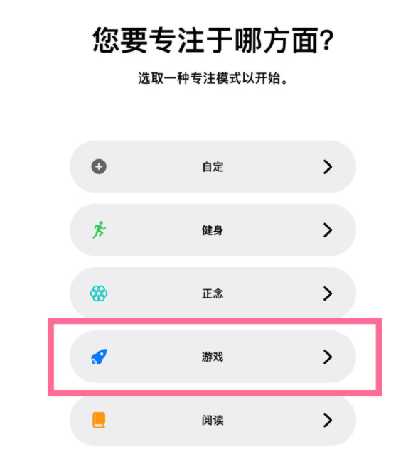 光坡镇苹果手机维修分享iPhone 13有游戏专注模式吗 