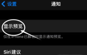 光坡镇苹果13维修分享iPhone 13隐藏通知方法教程 