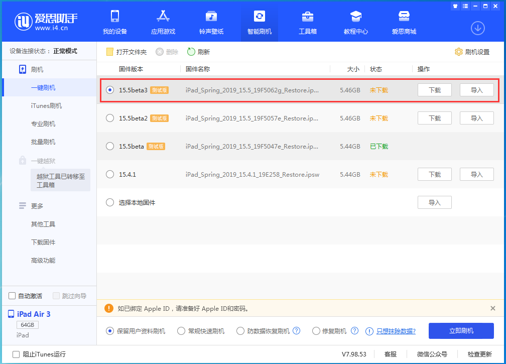 光坡镇苹果手机维修分享iOS15.5 Beta 3更新内容及升级方法 