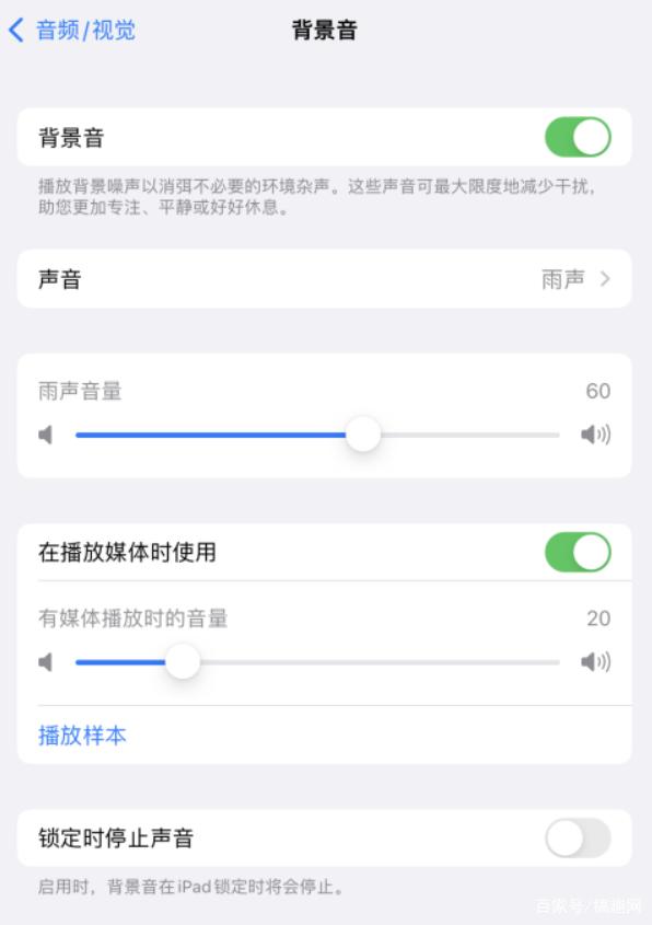 光坡镇苹果手机维修分享iOS 15中的背景音功能有什么用 