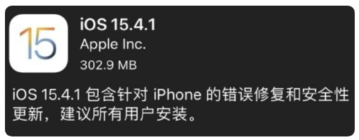 光坡镇苹果手机维修分享iOS 15.4.1正式版更新内容汇总 