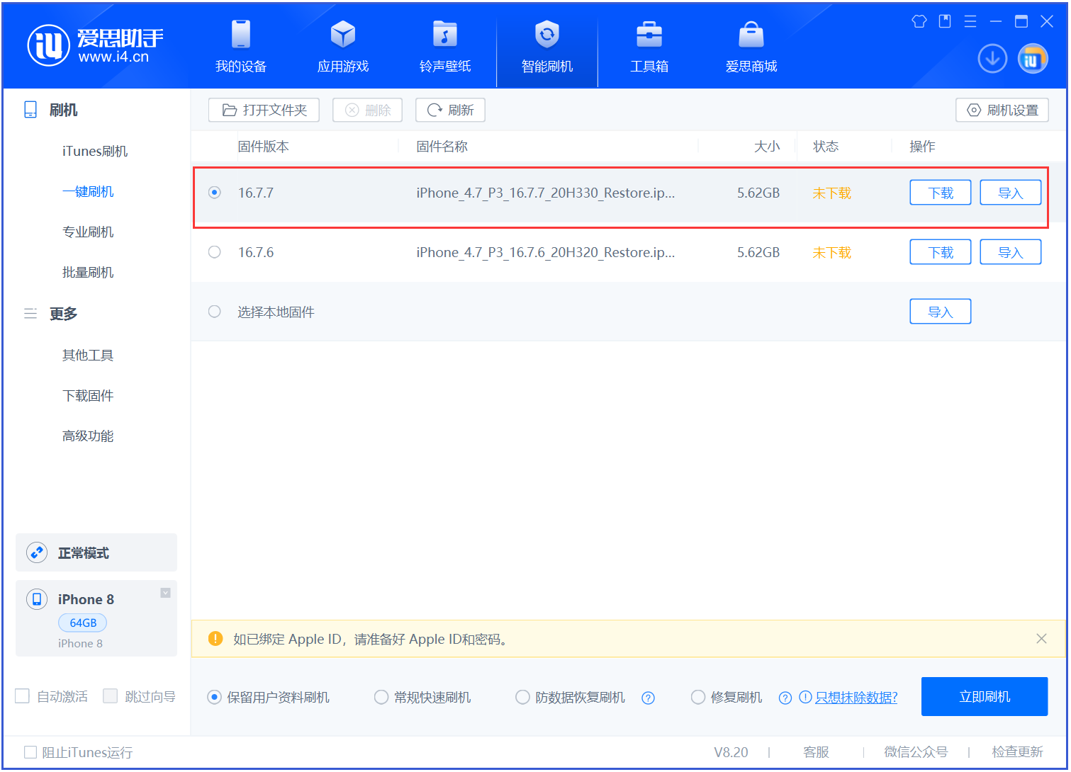 光坡镇苹果手机维修分享iOS 16.7.7正式版升级 