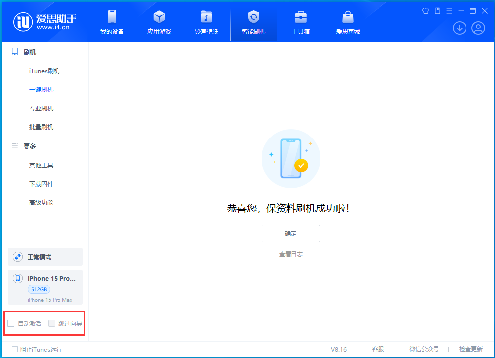 光坡镇苹果手机维修分享iOS 17.3正式版一键刷机教程 
