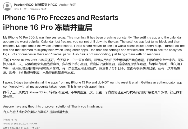 光坡镇苹果16维修分享iPhone 16 Pro / Max 用户遇随机卡死 / 重启问题 