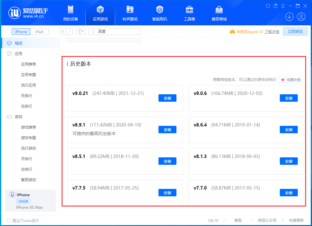 光坡镇苹果手机维修分享苹果应用如何下载历史版本的App 