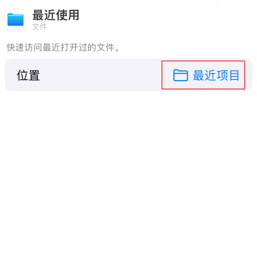 光坡镇苹果手机维修分享从 iPhone 主屏幕快速访问最近的文件 