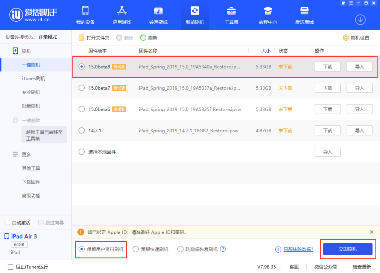 光坡镇苹果手机维修分享iOS15 beta 8更新内容及升级方法教程 