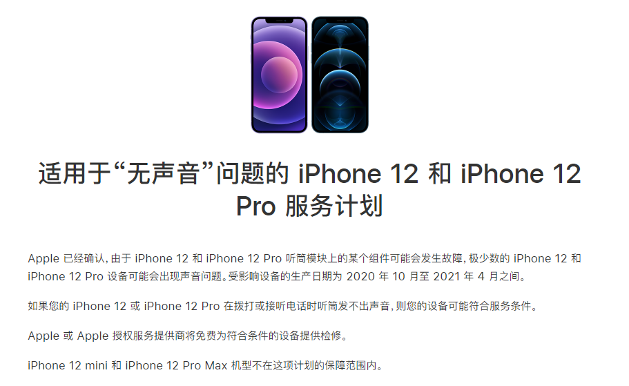 光坡镇苹果手机维修分享iPhone 12/Pro 拨打或接听电话时无声音怎么办 