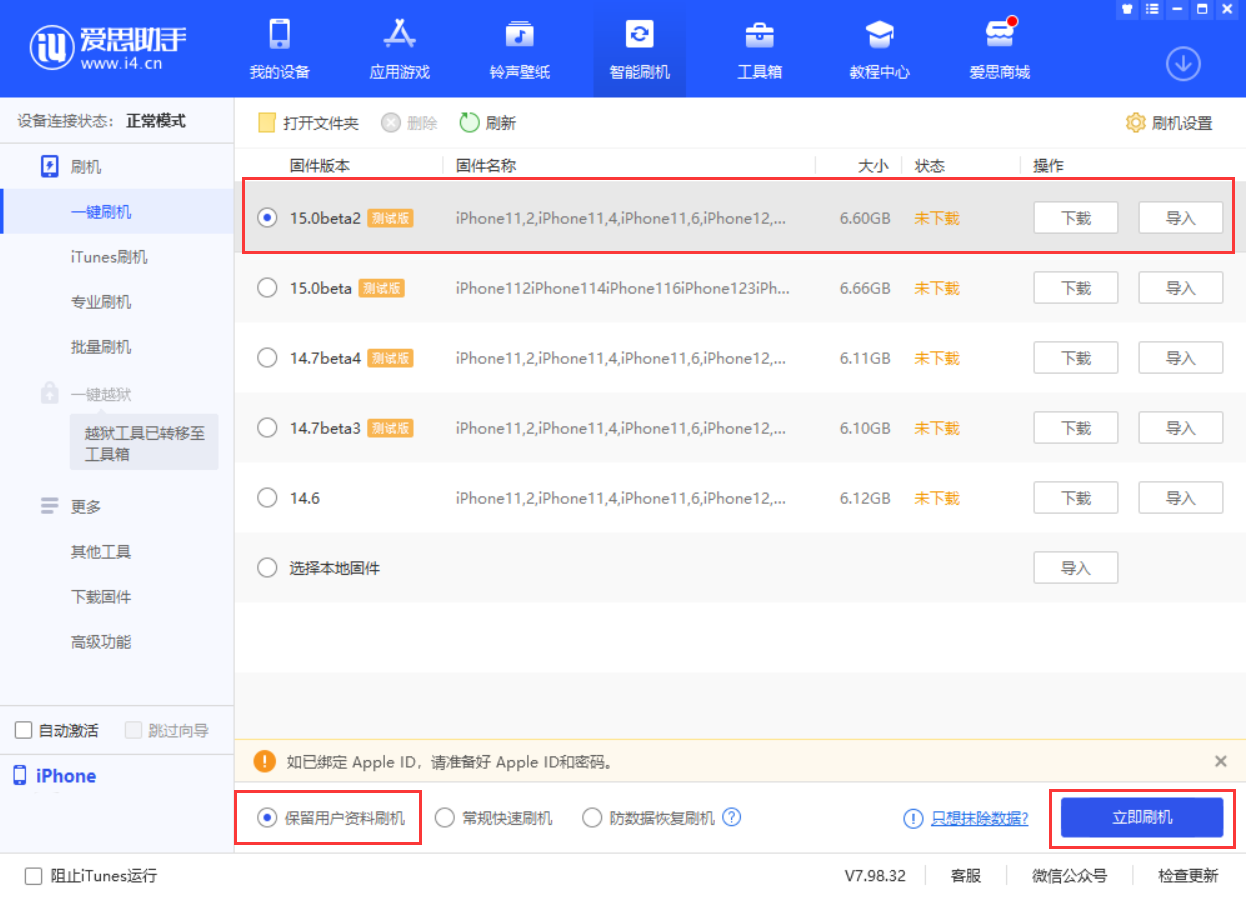 光坡镇苹果手机维修分享iOS 15.0 公测版与 iOS 15 beta 2 测试版有什么区别 