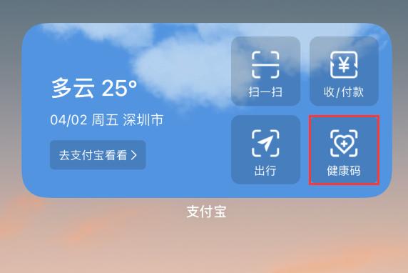 光坡镇苹果手机维修分享如何在 iPhone 12 上快速调出健康码 