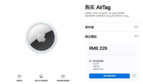 光坡镇苹果手机维修分享购买AirTag后多久可以到货 