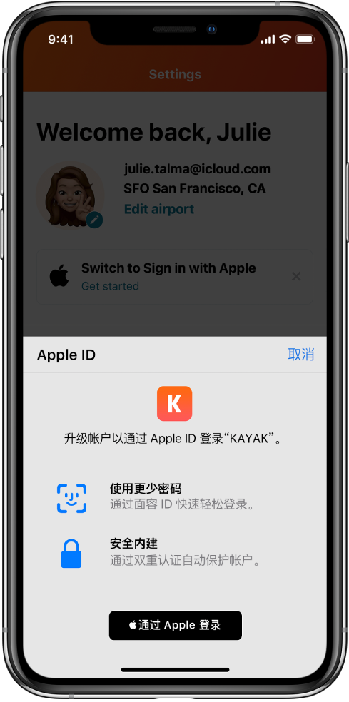 光坡镇苹果手机维修分享如何在 iPhone 12 上使用“通过 Apple 登录” 
