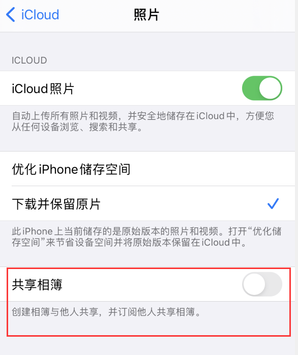 光坡镇苹果手机维修分享iPhone 总是收到共享相簿广告，如何解决 