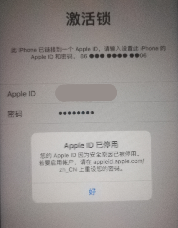 光坡镇苹果手机维修分享iPhone 12 出现提示“Apple ID 已停用”怎么办 