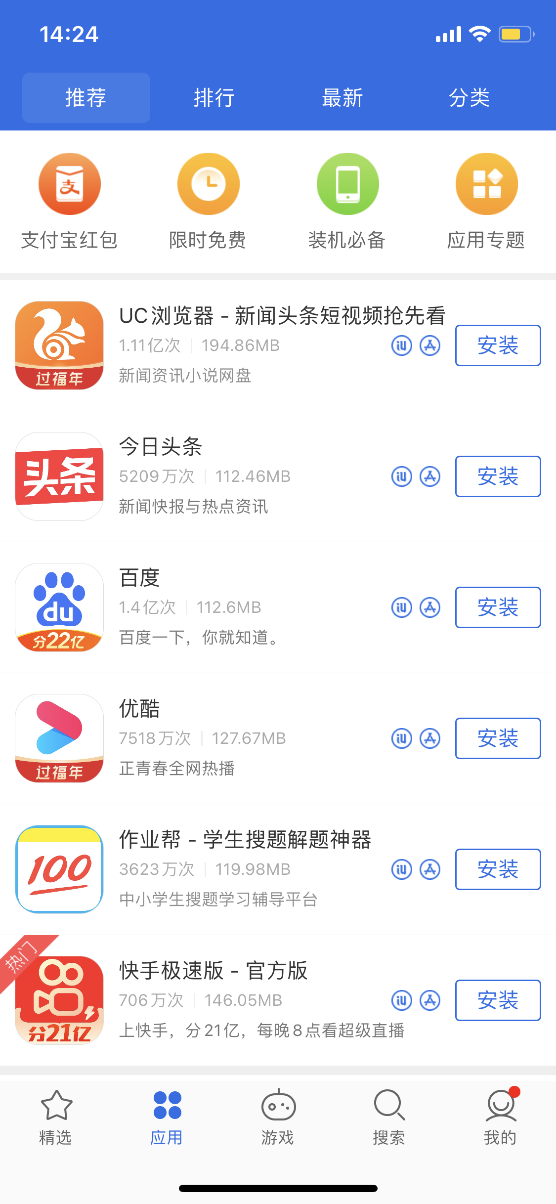 光坡镇苹果手机维修分享iPhone 12 免输入密码下载应用的三种方法 
