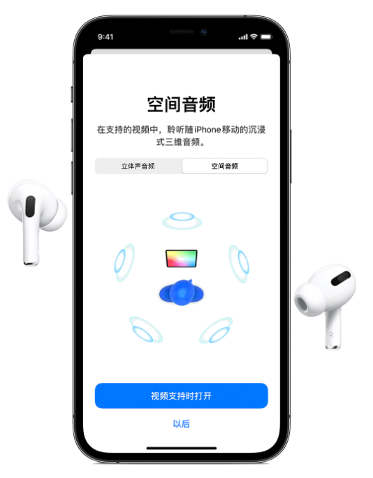 光坡镇苹果手机维修分享Airpods Pro空间音频功能有什么用 