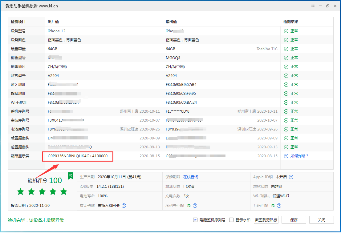 光坡镇苹果手机维修分享iPhone12全系列屏幕变绿是什么原因造成的 