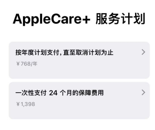 光坡镇苹果手机维修分享Apple Care+ 服务计划年度支付和一次性支付有什么区别 