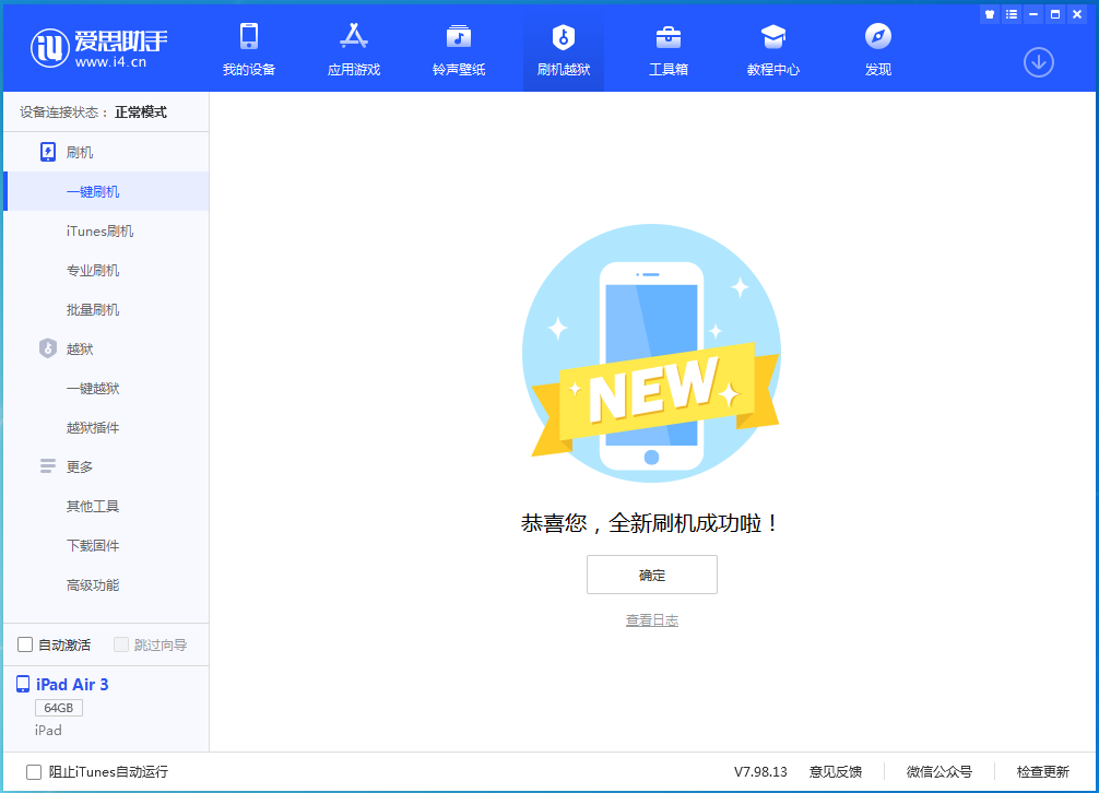 光坡镇苹果手机维修分享iOS 15.7.1 RC版升级_iOS 15.7.1 RC版一键刷机教程 