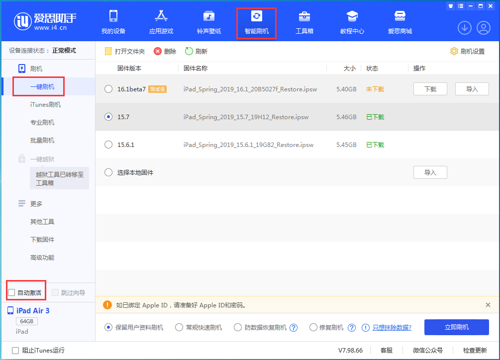 光坡镇苹果手机维修分享iOS 15.7正式版刷机_iOS 15.7正式版一键升级教程 
