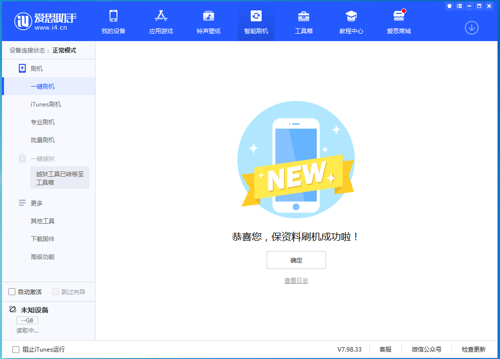 光坡镇苹果手机维修分享iOS 15.0.2 正式版升级_iOS 15.0.2 正式版一键刷机教程 
